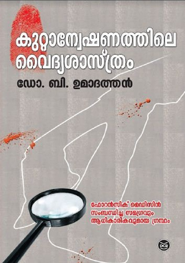 KUTTANWESHANATHILE VAIDYASASTHRAM